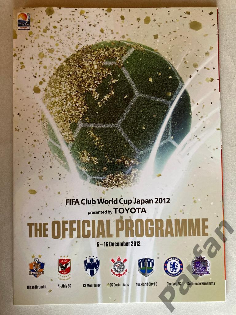 Клубный Чемпионат Мира 2012 Программа на турнир