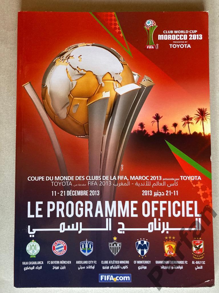 Клубный Чемпионат Мира 2013 Программа на турнир