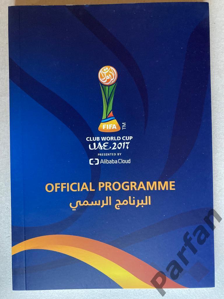 Клубный Чемпионат Мира 2018 Программа на турнир