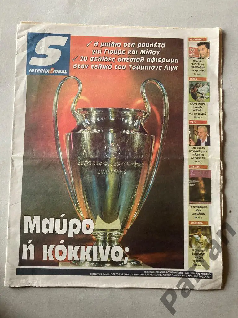 Лига Чемпионов Финал Милан - Ювентус 2003