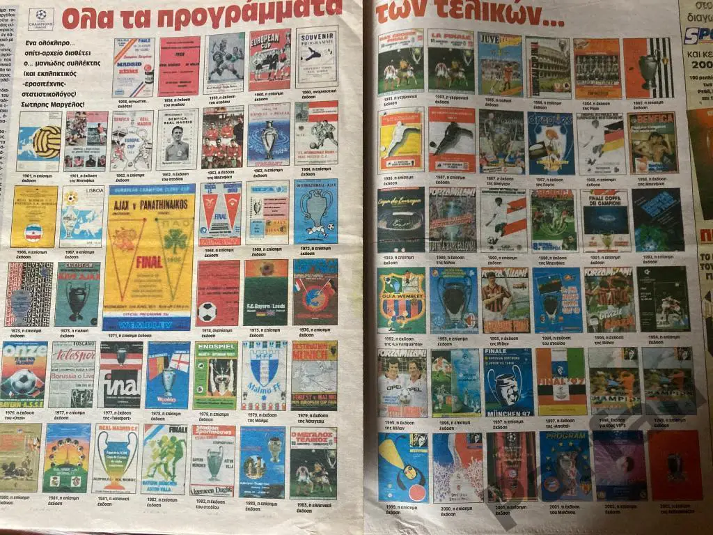 Лига Чемпионов Финал Милан - Ювентус 2003 1