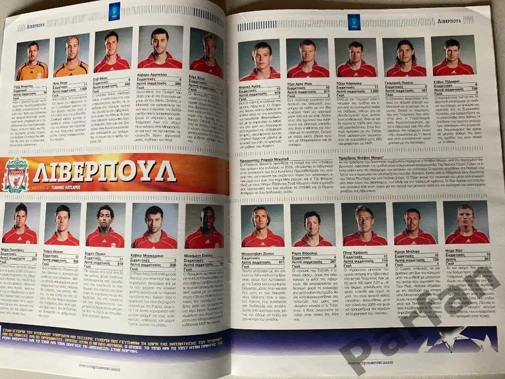 Лига Чемпионов Финал Милан - Ливерпуль 2007 Milan - Liverpool 3