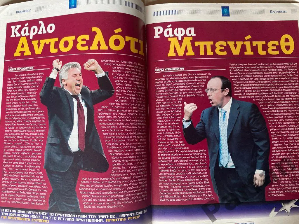 Лига Чемпионов Финал Милан - Ливерпуль 2007 Milan - Liverpool 4