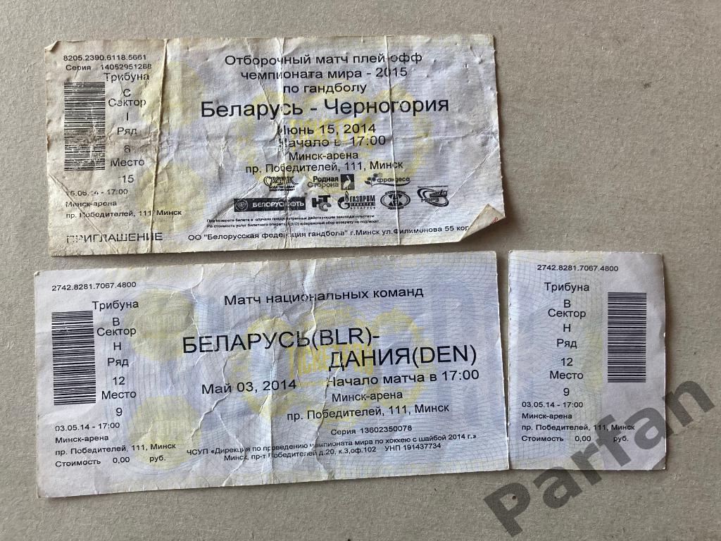 Билет Беларусь - Дания/Черногория