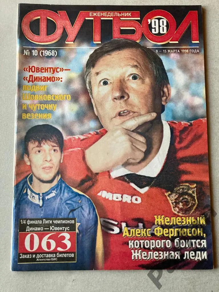Футбол Журнал Еженедельник Футбол 1998 №10