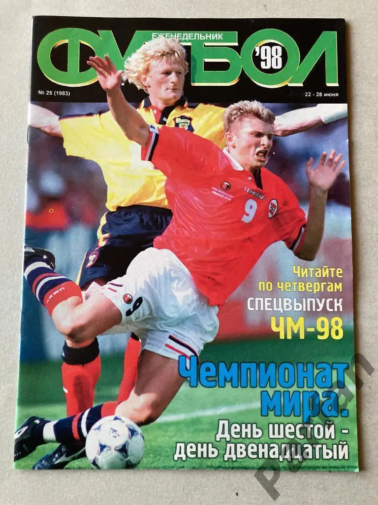 Футбол Журнал Еженедельник Футбол 1998 №25