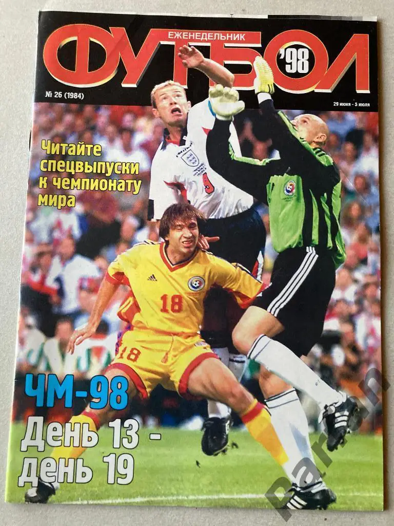Журнал Еженедельник Футбол Украина 1998 №26