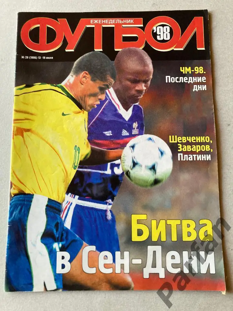 Журнал Еженедельник Футбол Украина 1998 №28 Постер Хорватия