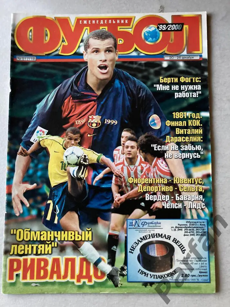 Футбол Журнал Еженедельник Футбол 1999 №51/119