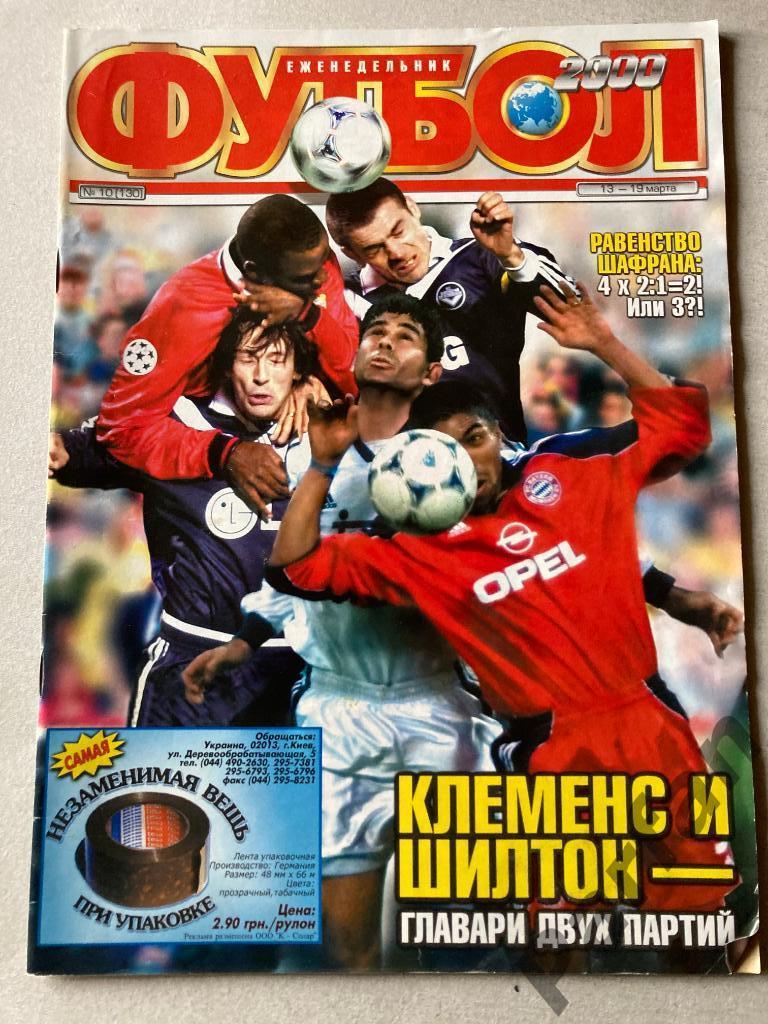 Футбол Журнал Еженедельник Футбол 2000