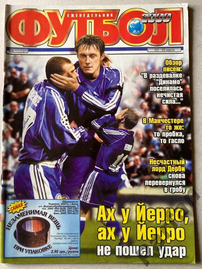 Футбол Журнал Еженедельник Футбол 2000 1