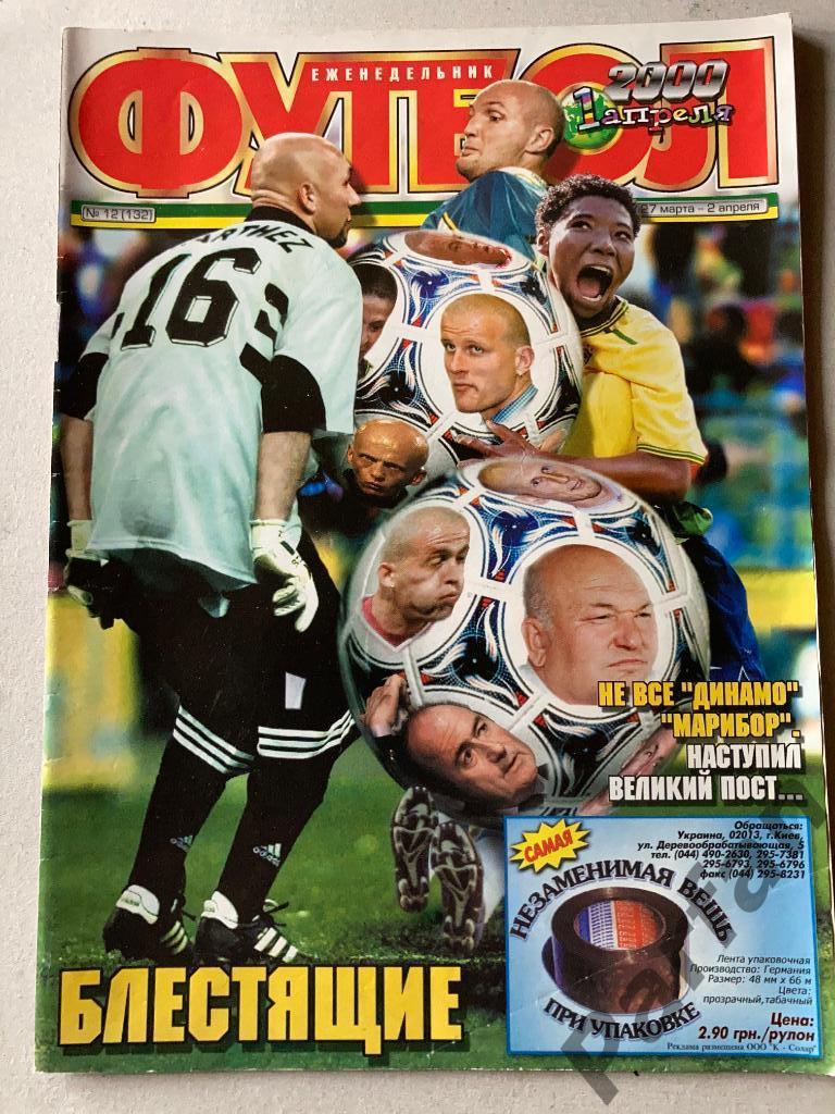 Футбол Журнал Еженедельник Футбол 2000 2