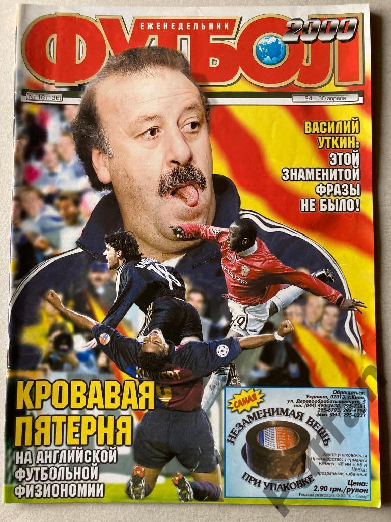 Футбол Журнал Еженедельник Футбол 2000 6