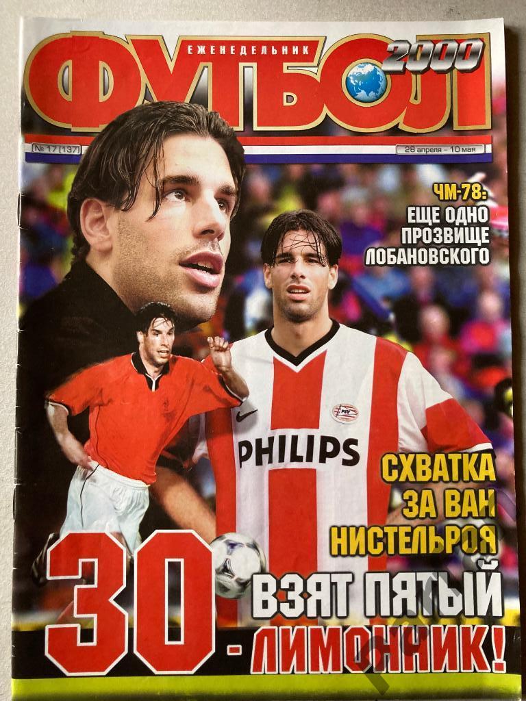 Футбол Журнал Еженедельник Футбол 2000 7