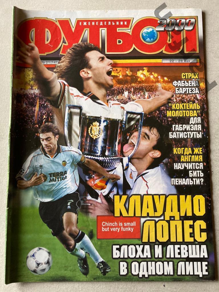 Футбол Журнал Еженедельник Футбол 2000 №21 Постер Лацио