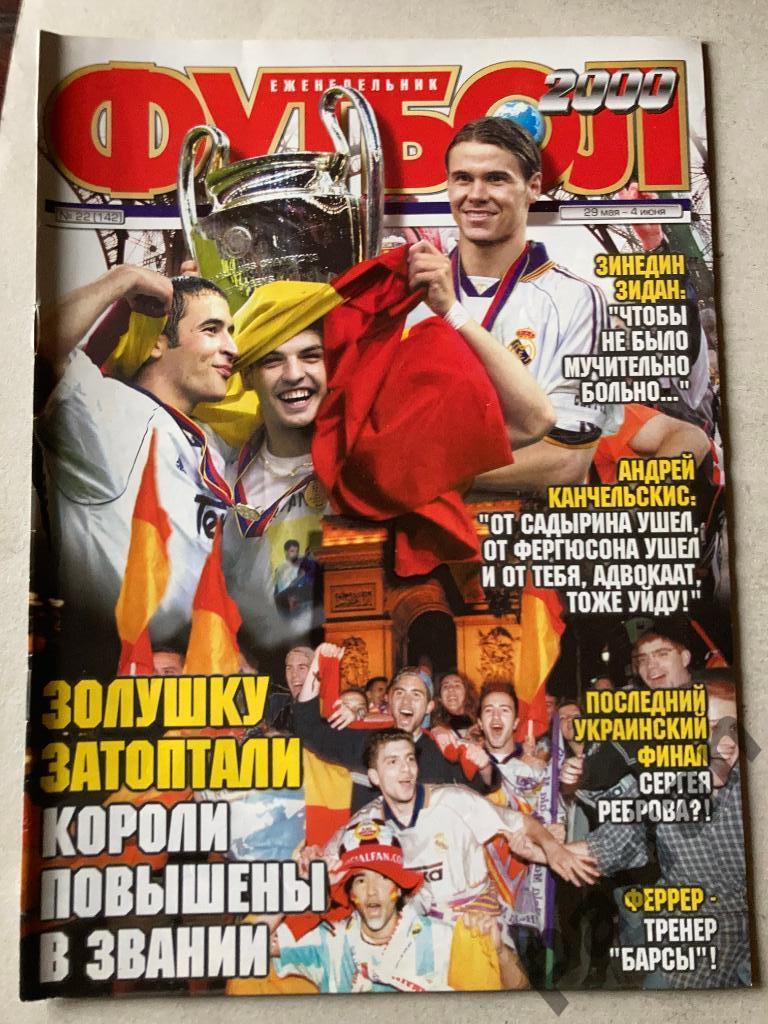 Футбол Журнал Еженедельник Футбол 2000 №22 Постер Реал Челси