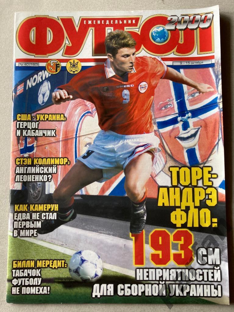 Журнал Еженедельник Футбол Украина 2000 №40 Постер Норвегия