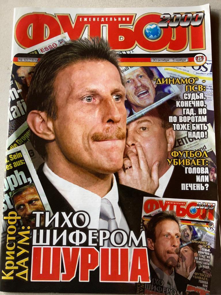 Футбол Журнал Еженедельник Футбол 2000 №43 Постер Спартак
