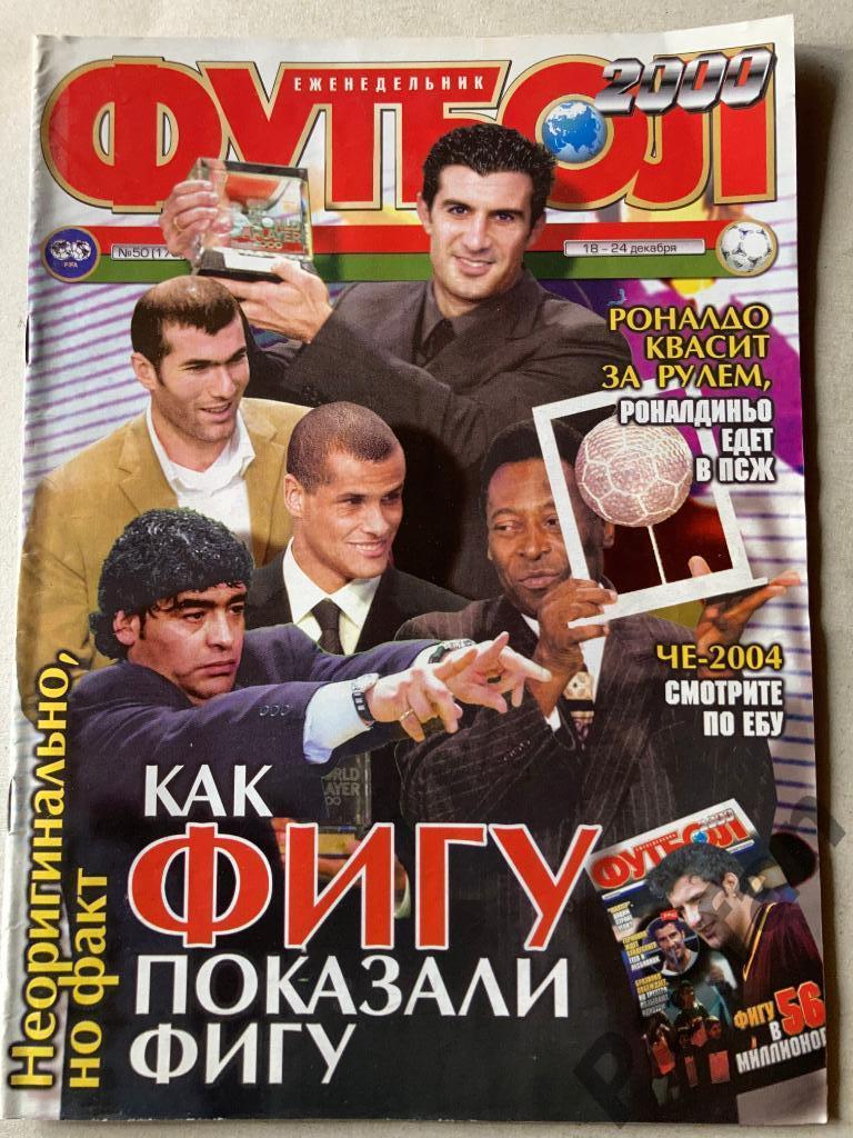 Журнал Еженедельник Футбол Украина 2000