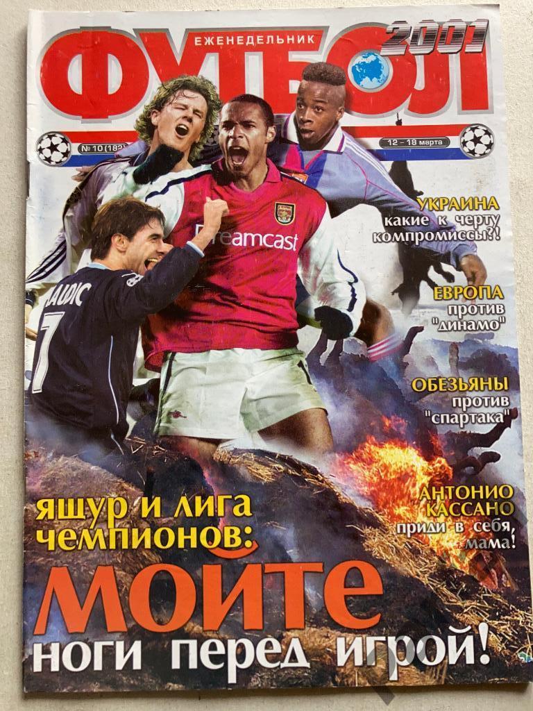 Журнал Еженедельник Футбол 2001
