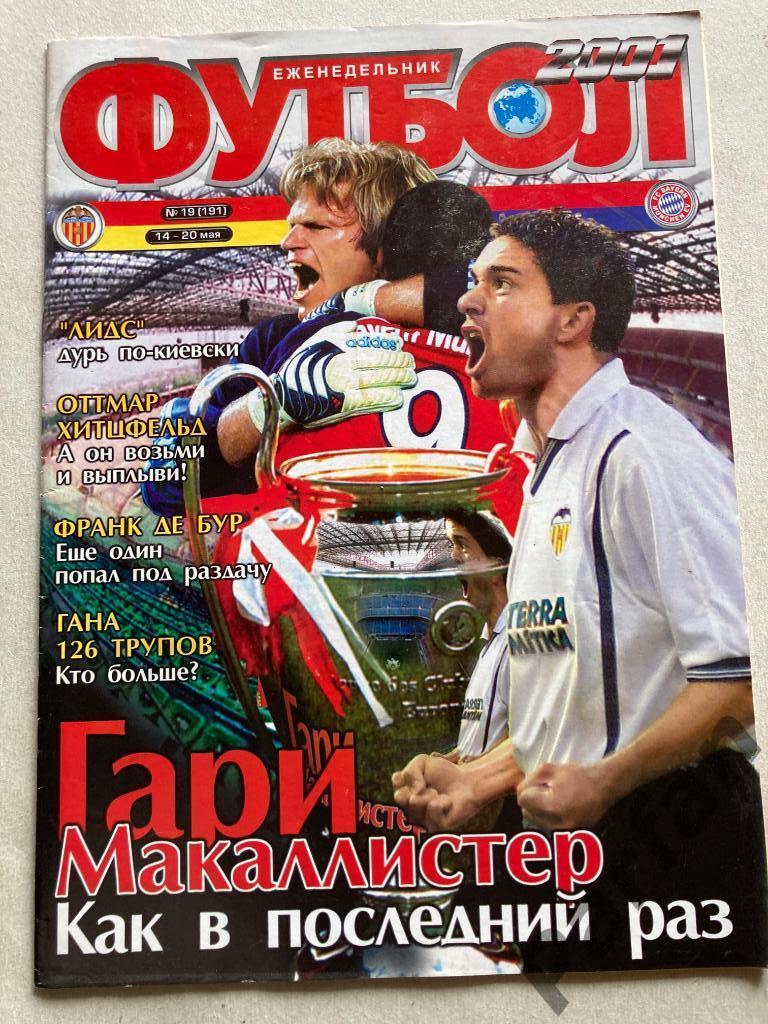Журнал Еженедельник Футбол 2001