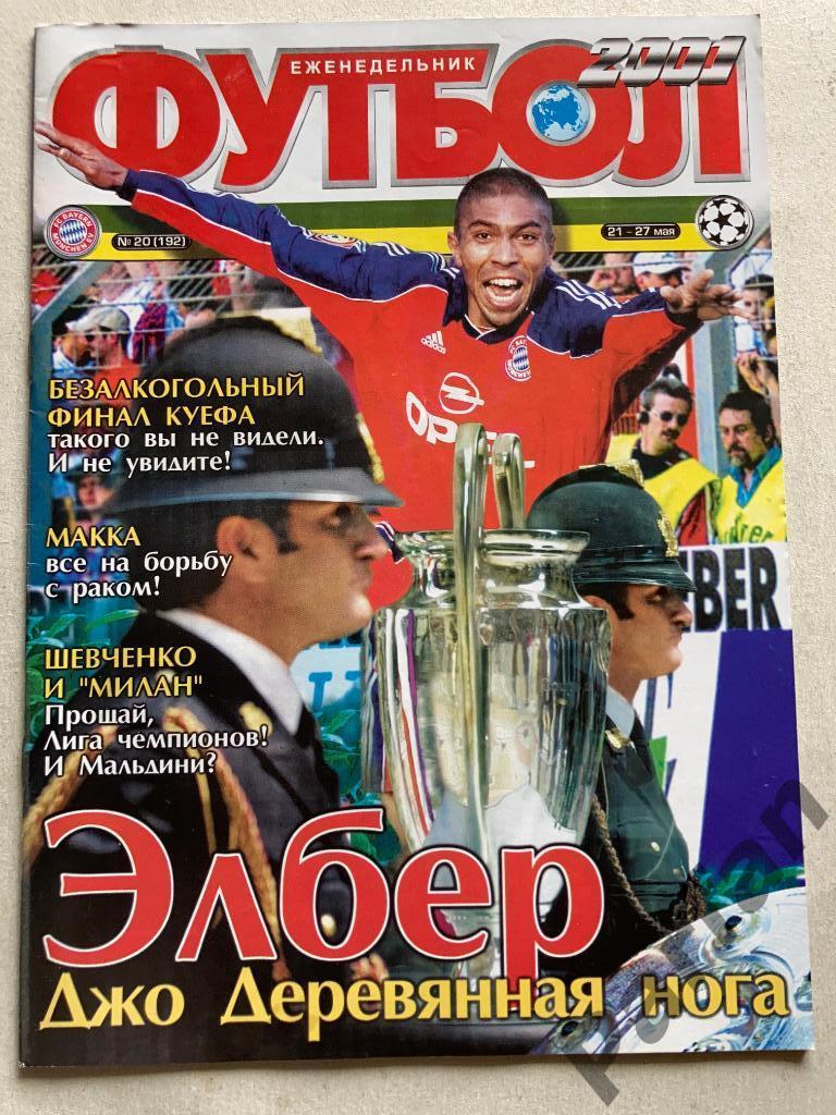 Журнал Еженедельник Футбол 2001 №20 Постер Ливерпуль