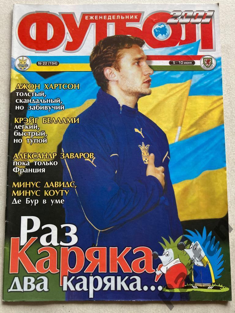 Журнал Еженедельник Футбол 2001 №22 Постер Шахтер