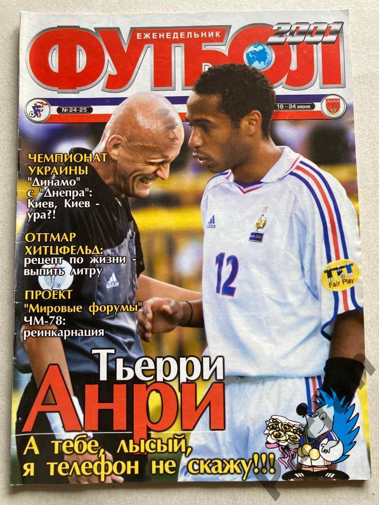Журнал Еженедельник Футбол 2001 №24 Постер Франция