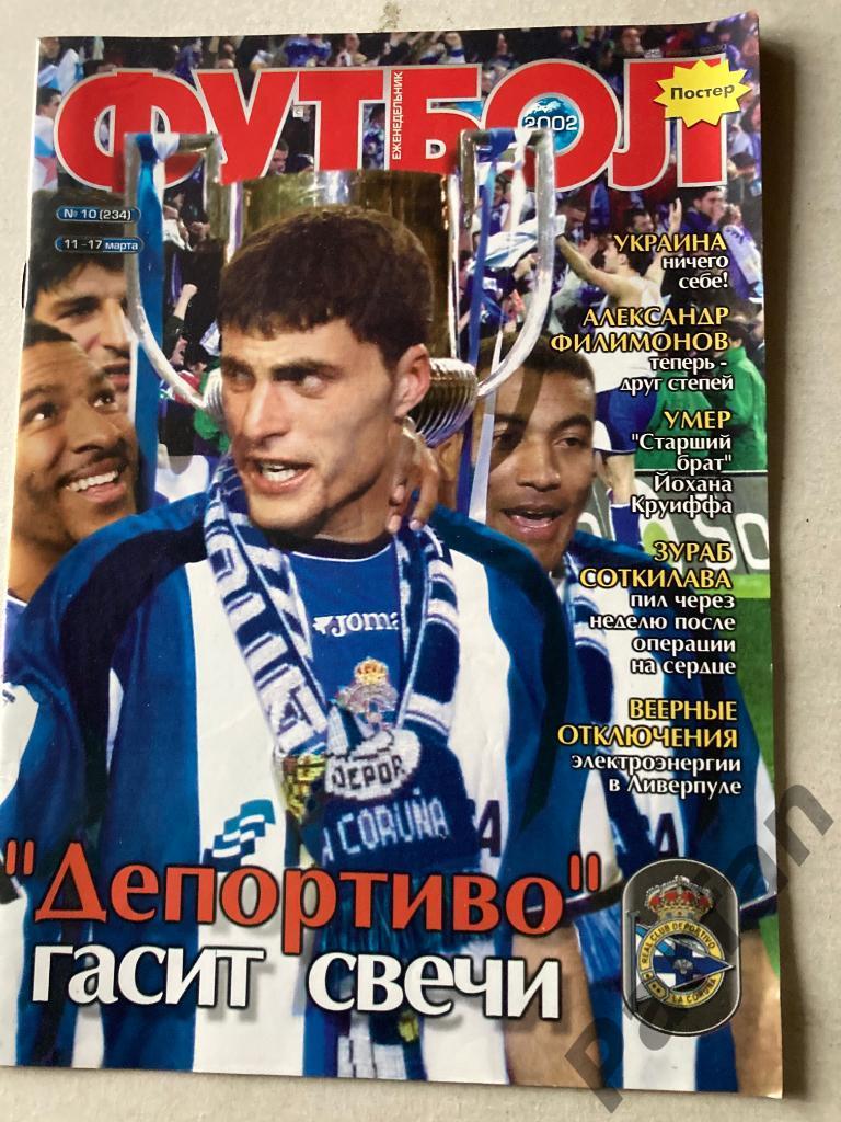 Журнал Еженедельник Футбол 2002 №10 Постер Депортиво