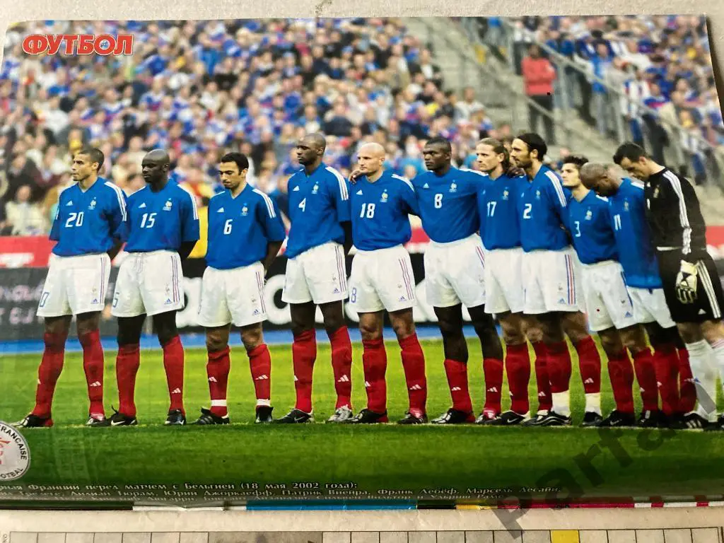 Журнал Еженедельник Футбол 2002 Постер Франция Спецвыпуск 1