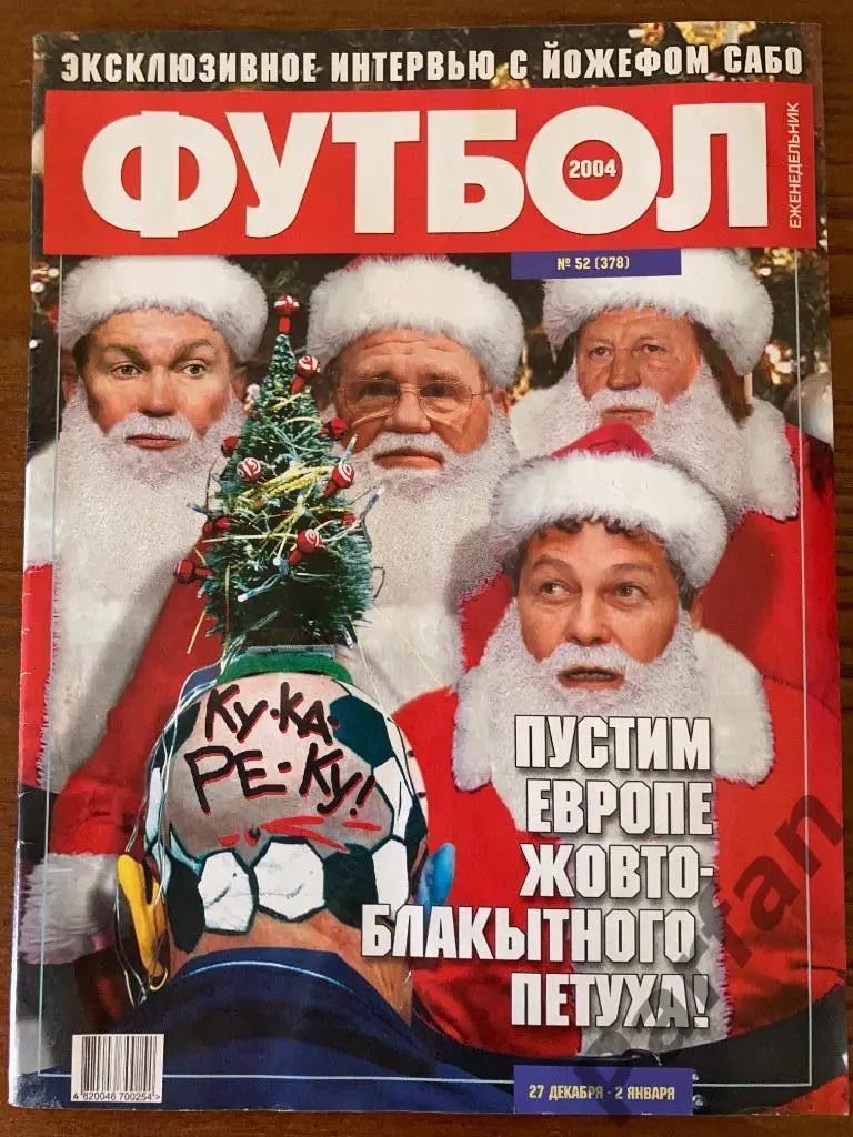 Журнал Еженедельник Футбол Украина 2004 №52
