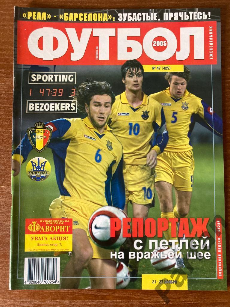 Журнал Еженедельник Футбол Украина 2005