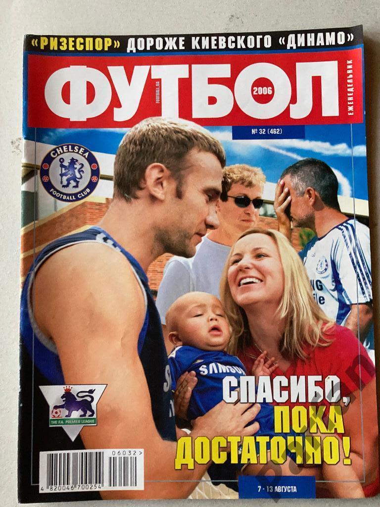 Журнал Еженедельник Футбол Украина 2006 №32