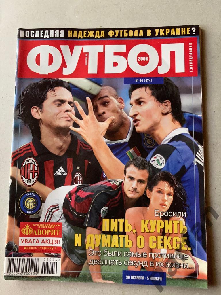 Журнал Еженедельник Футбол Украина 2006 №44