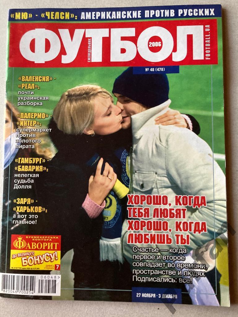 Журнал Еженедельник Футбол Украина 2006 №48