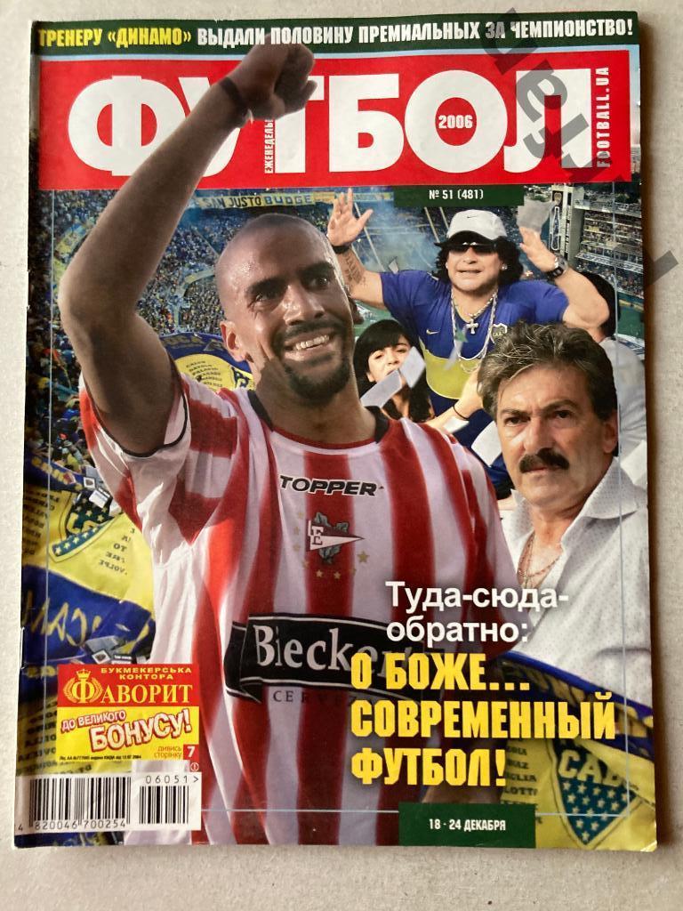 Журнал Еженедельник Футбол Украина 2006 №51