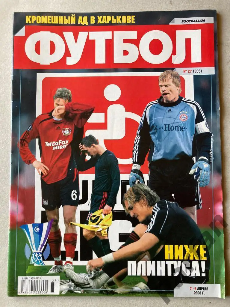 Журнал Еженедельник Футбол Украина 2008 №27