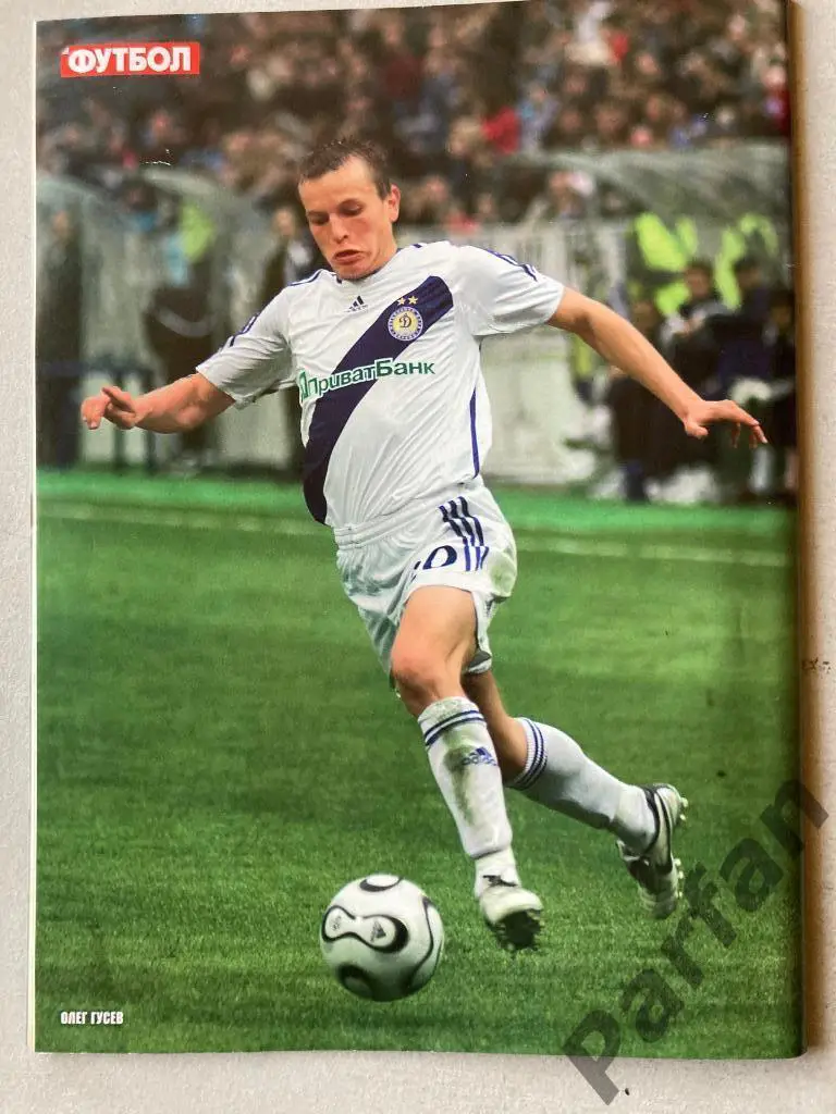 Журнал Еженедельник Футбол Украина 2008 №31 2