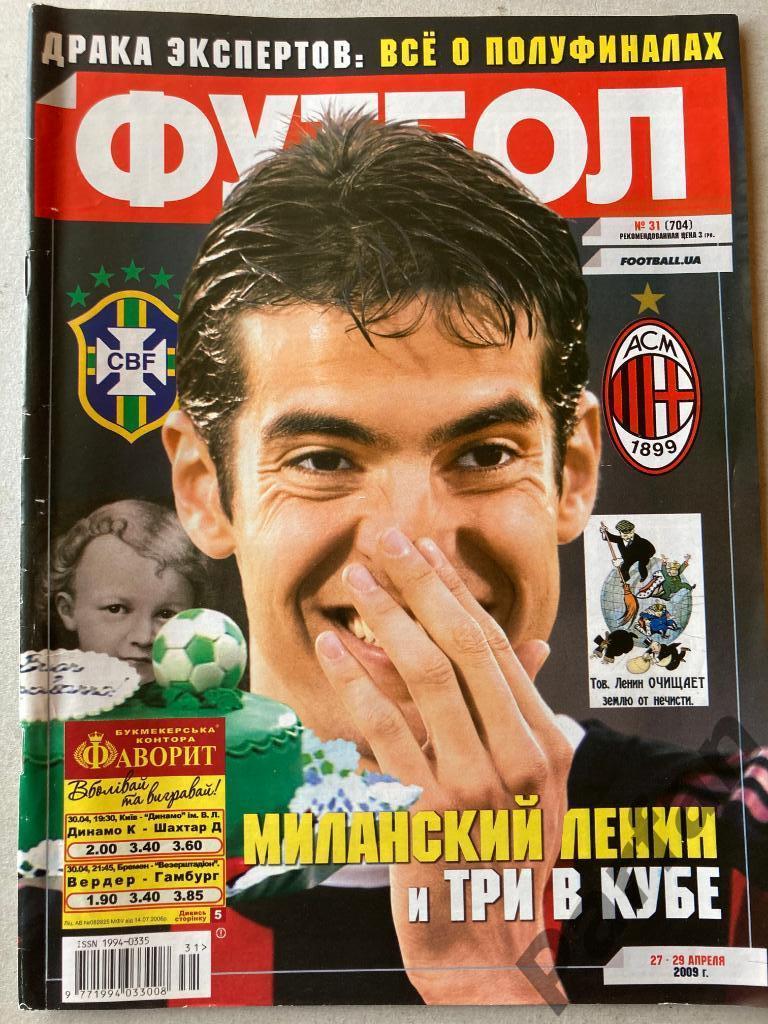 Журнал Еженедельник Футбол Украина 2009 №31