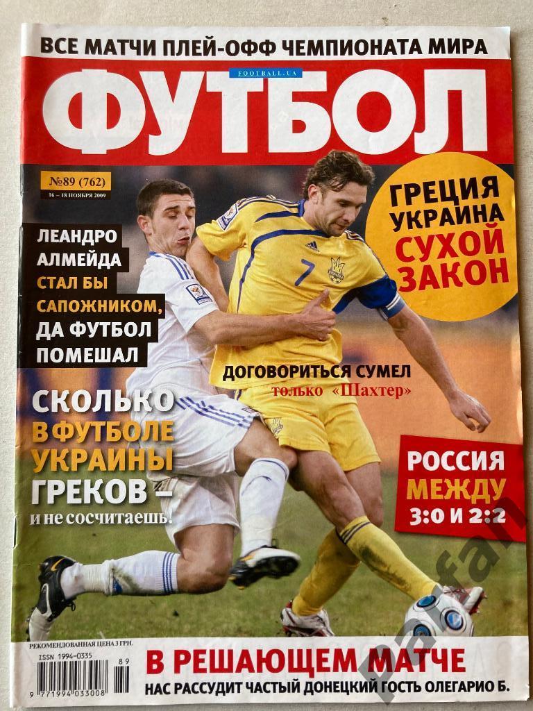 Журнал Еженедельник Футбол Украина 2009 №89