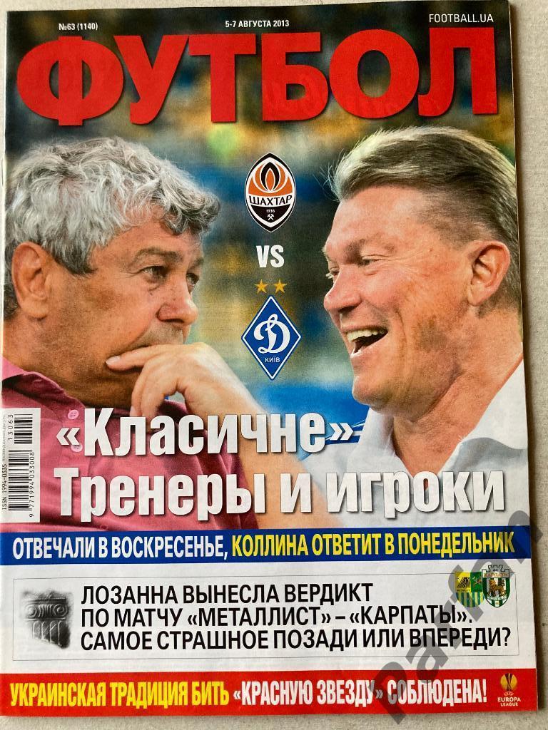 Журнал Еженедельник Футбол 2013 №63
