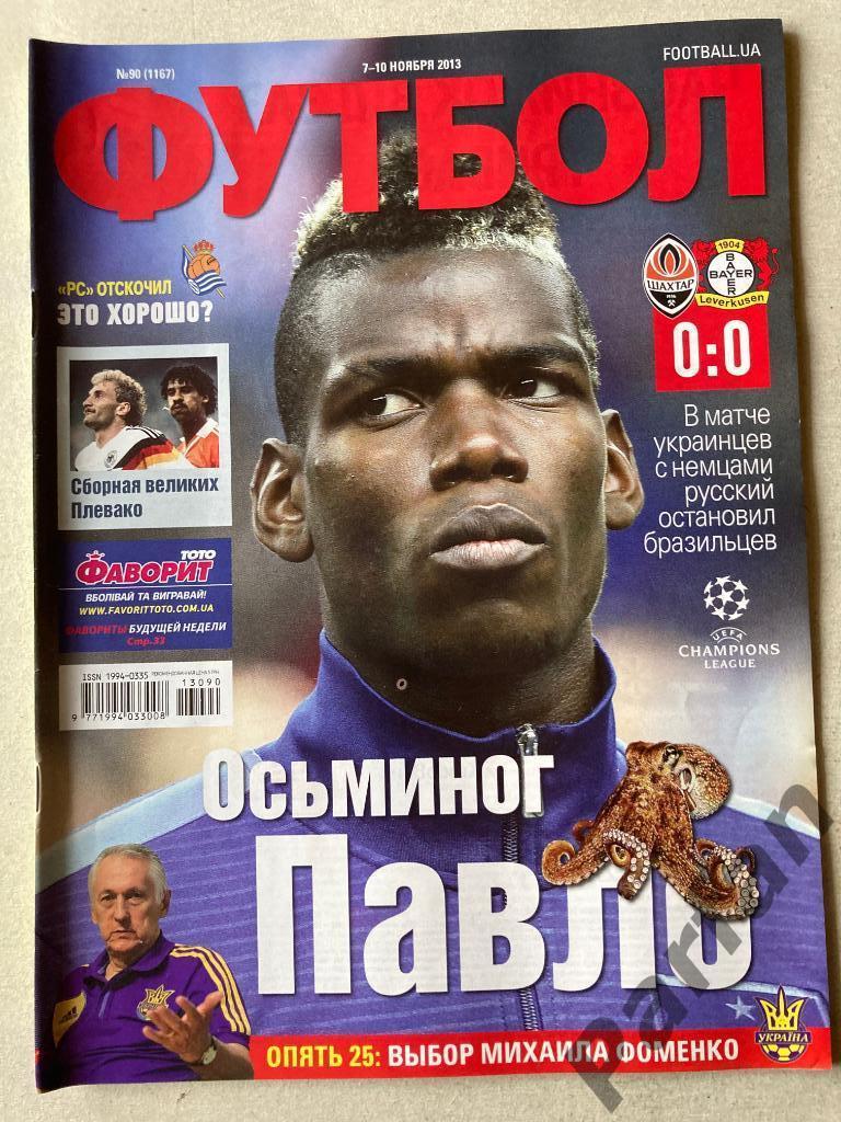 Журнал Еженедельник Футбол 2013 №90