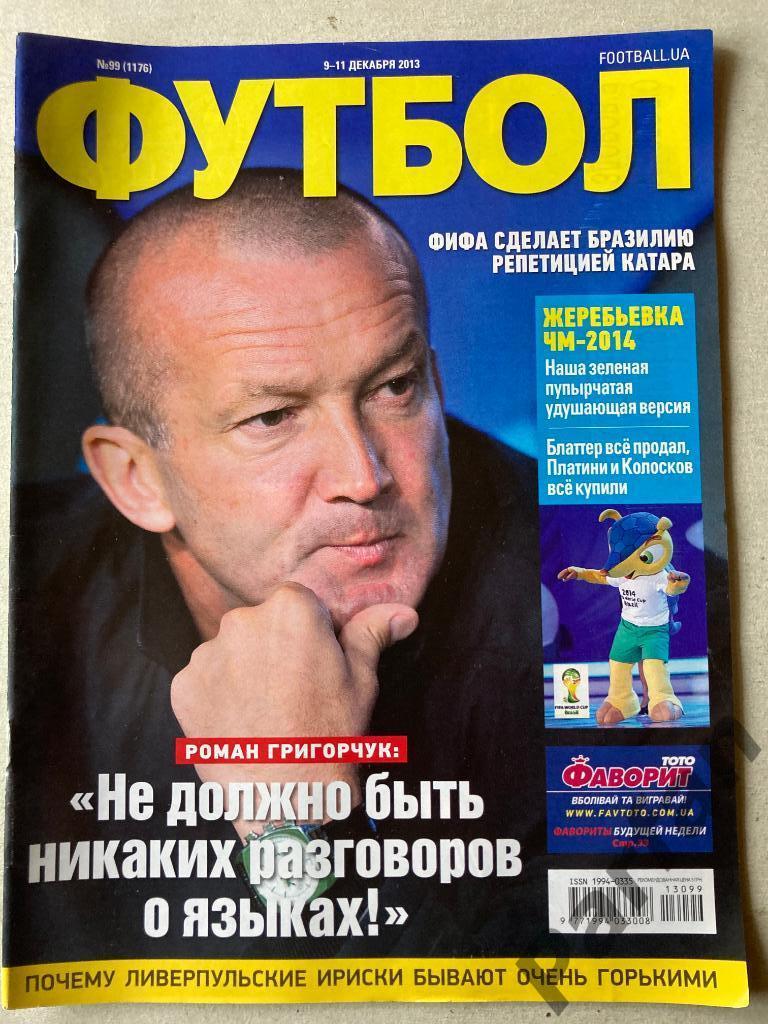 Журнал Еженедельник Футбол 2013 №99