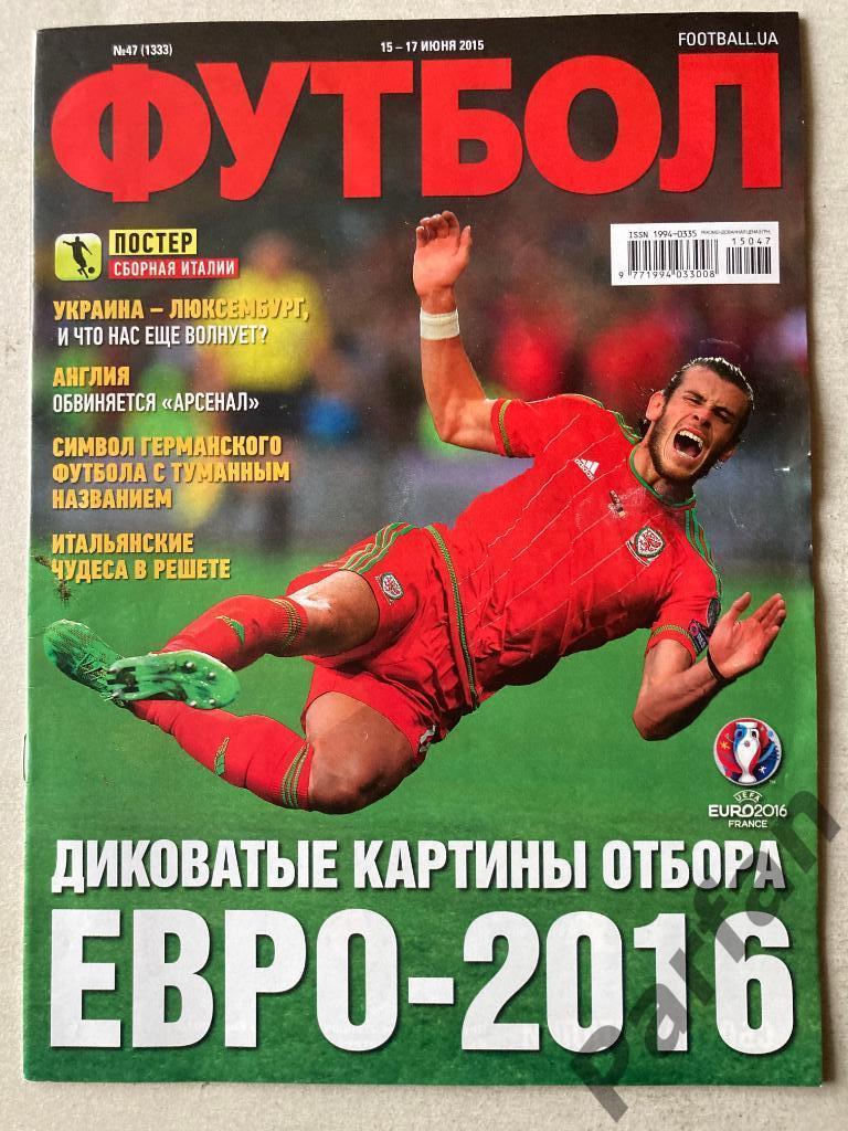 Журнал Еженедельник Футбол 2015 №47 Постер Италия