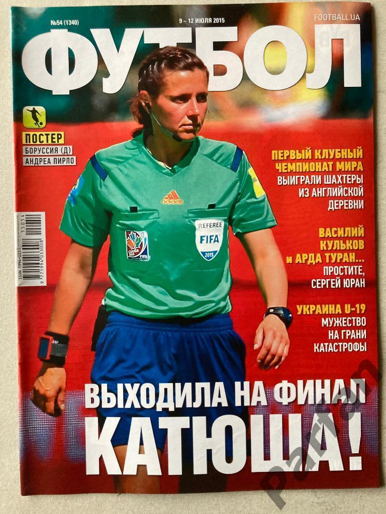 Журнал Еженедельник Футбол 2015 №54 Постер Боруссия