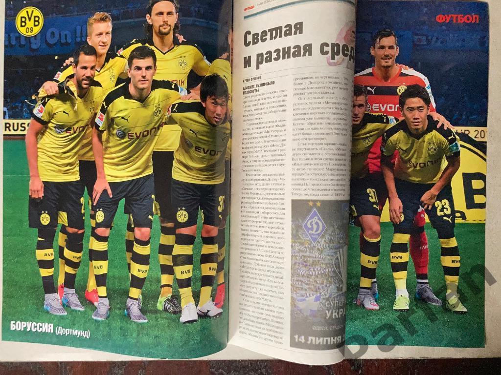 Журнал Еженедельник Футбол 2015 №54 Постер Боруссия 1