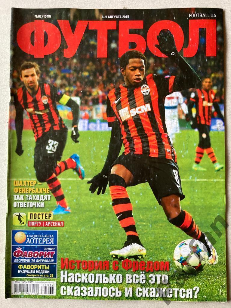 Журнал Еженедельник Футбол 2015 №62 Постер Арсенал/Порту