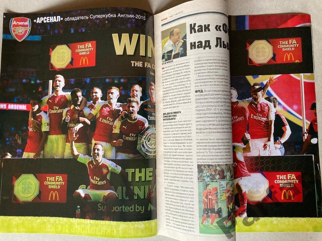 Журнал Еженедельник Футбол 2015 №62 Постер Арсенал/Порту 1