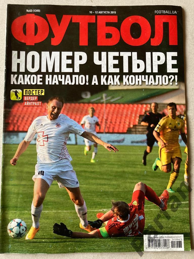 Журнал Еженедельник Футбол 2015 №63 Постер Вердер/Айнтрахт