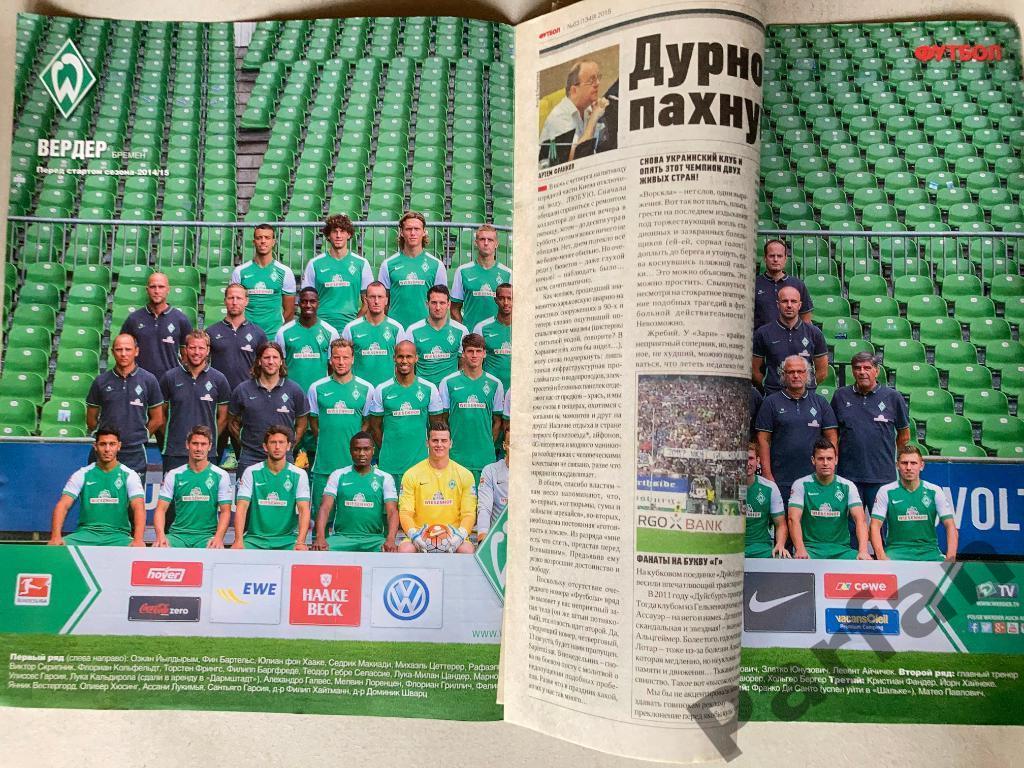 Журнал Еженедельник Футбол 2015 №63 Постер Вердер/Айнтрахт 1